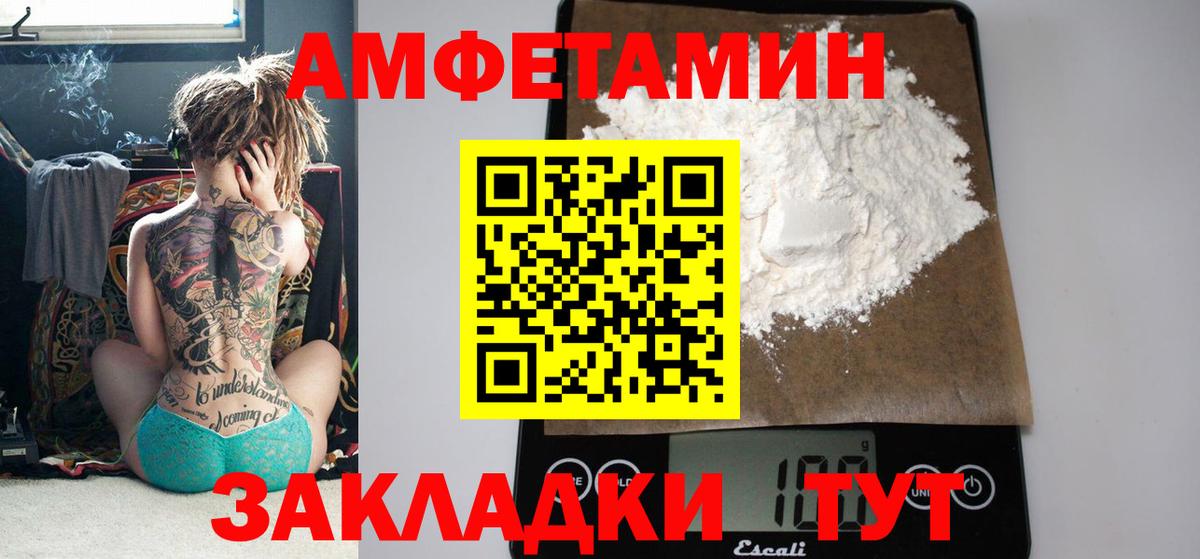 АМФ  Амфетамин VHQ  Вход с VPN  Большой Камень 