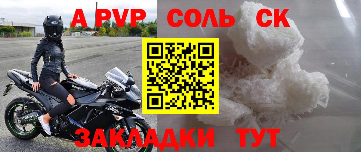 Большой Камень  Alpha PVP  купить  цена  Alfa_PVP СК КРИС  Alpha-PVP мука  A-PVP Соль  Вход с VPN 
