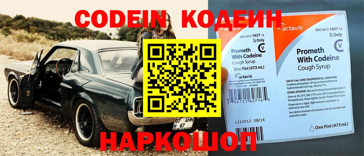 где купить наркотик  Кодеин Purple Drank  Codein Purple Drank  Вход с VPN  Большой Камень 