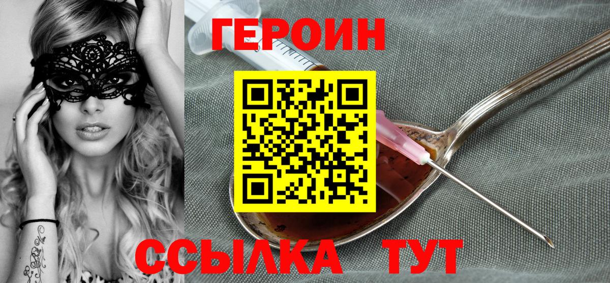 ГЕРОИН VHQ Большой Камень
