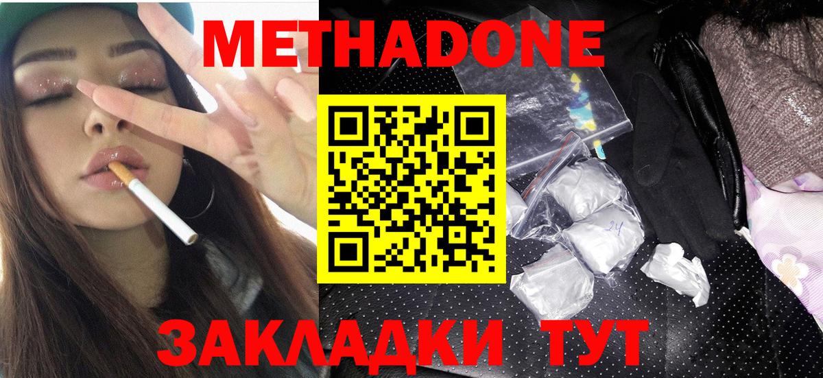 Метадон кристалл Большой Камень