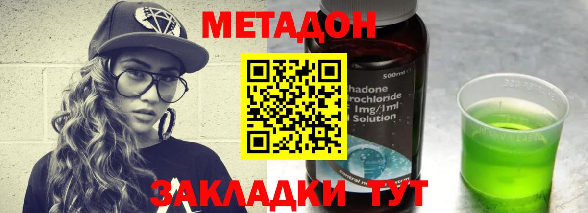 Метадон белоснежный  Вход с VPN  Большой Камень 