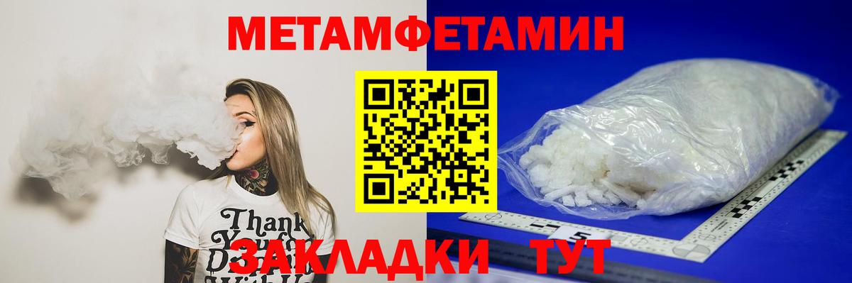 Первитин мет Большой Камень