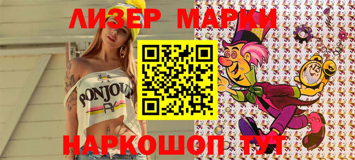 Марки NBOMe 1,8мг Большой Камень